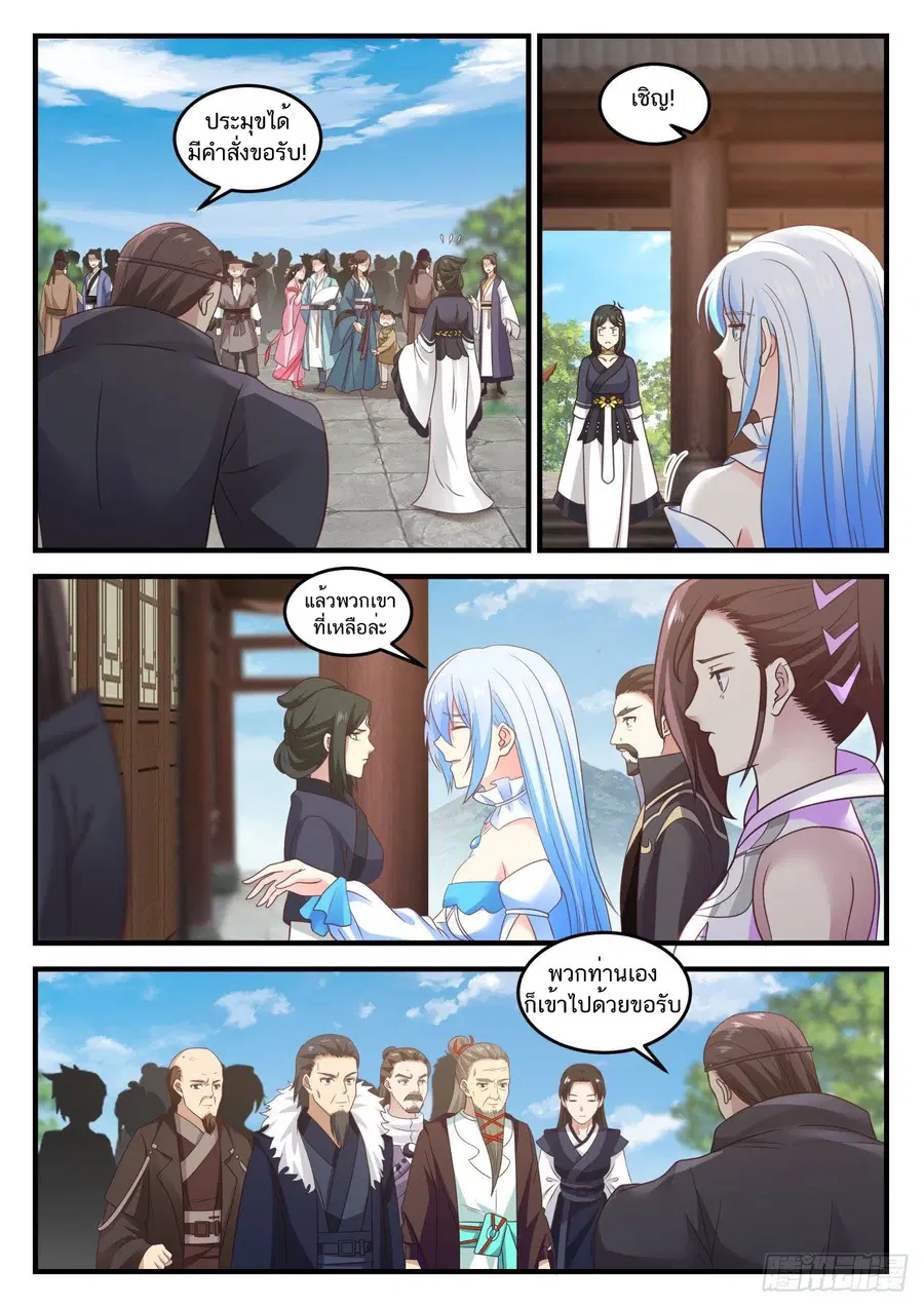 Martial Peak ตอนที่ 748 หน้า 2