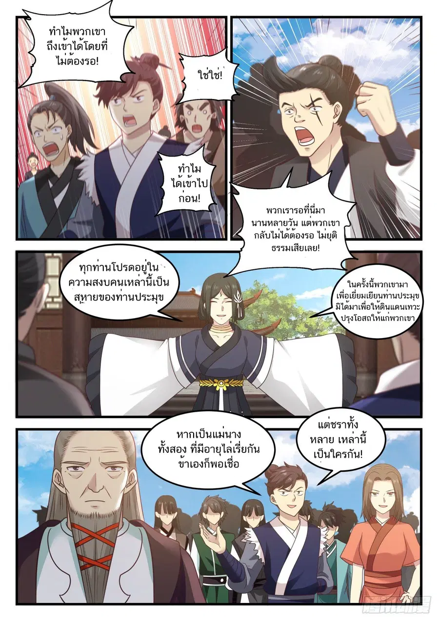 Martial Peak ตอนที่ 748 หน้า 3