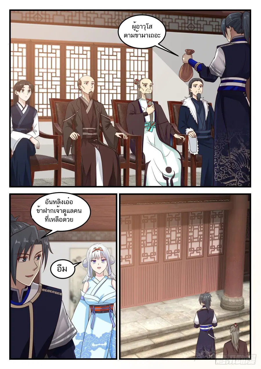 Martial Peak ตอนที่ 749 หน้า 2