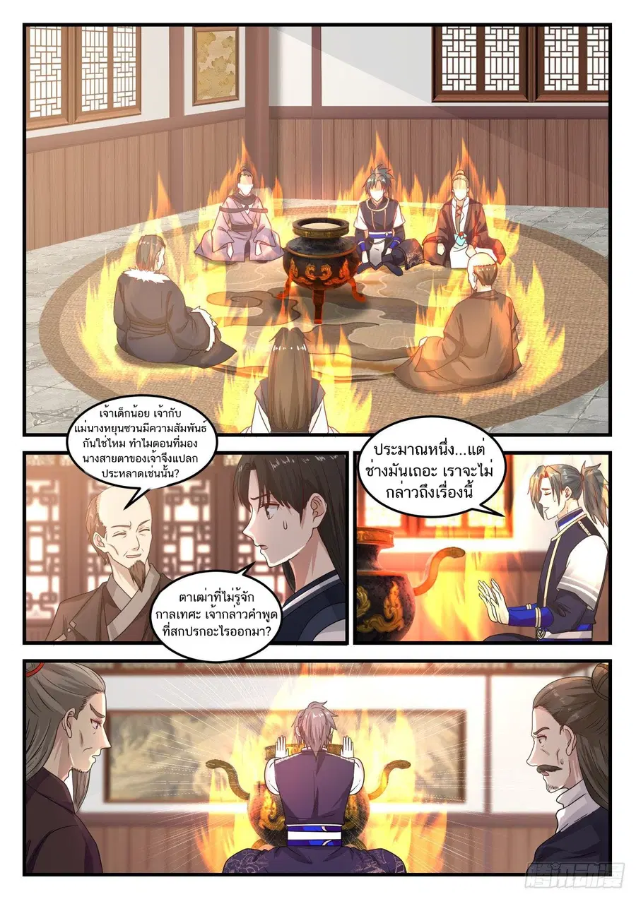 Martial Peak ตอนที่ 749 หน้า 3