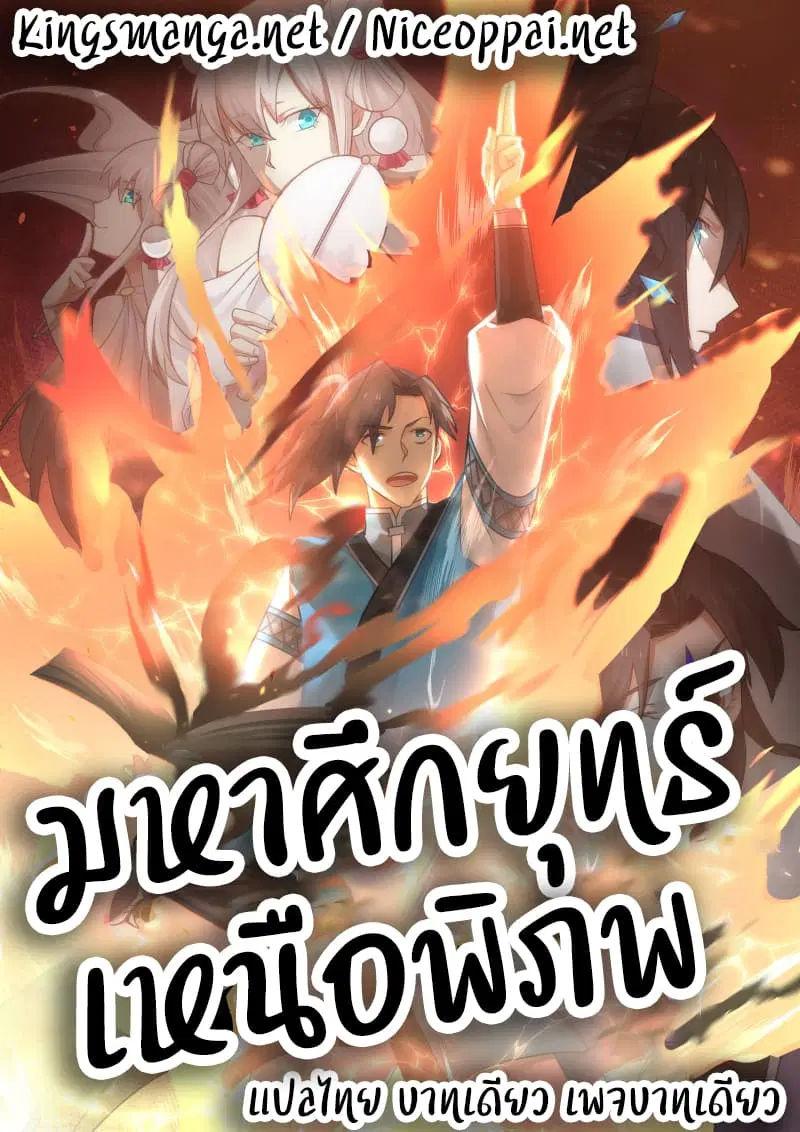Martial Peak ตอนที่ 75 หน้า 2