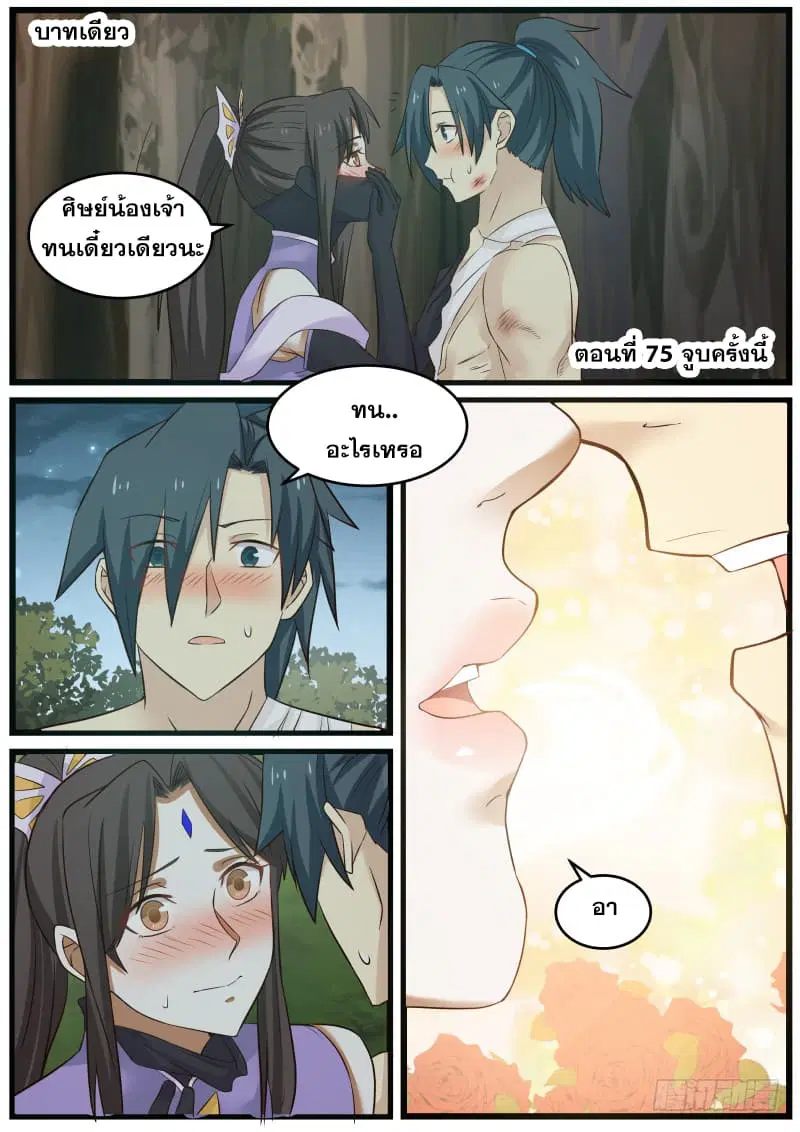Martial Peak ตอนที่ 75 หน้า 3