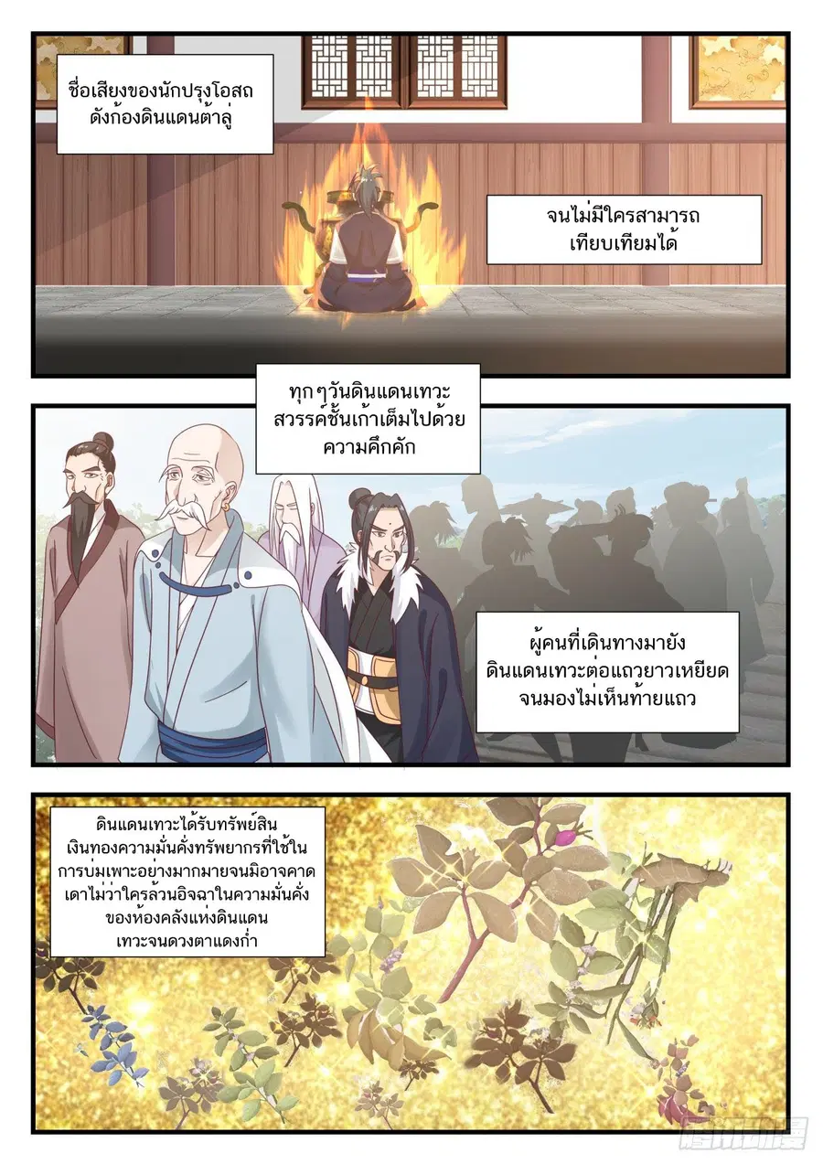 Martial Peak ตอนที่ 750 หน้า 2
