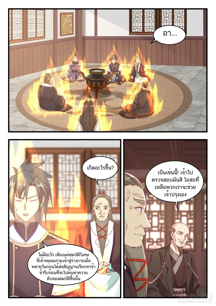 Martial Peak ตอนที่ 750 หน้า 3
