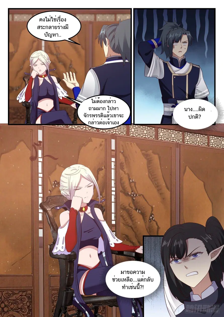 Martial Peak ตอนที่ 751 หน้า 3