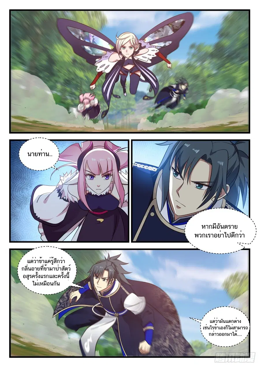 Martial Peak ตอนที่ 752 หน้า 2