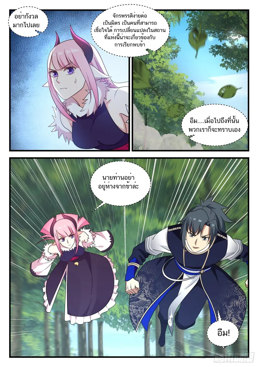 Martial Peak ตอนที่ 752 หน้า 3