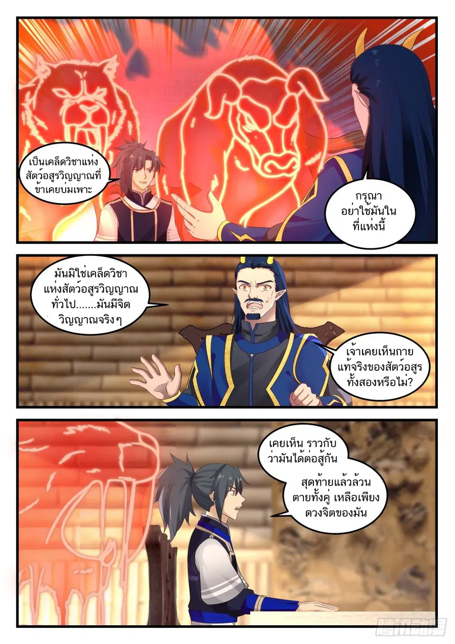 Martial Peak ตอนที่ 753 หน้า 2
