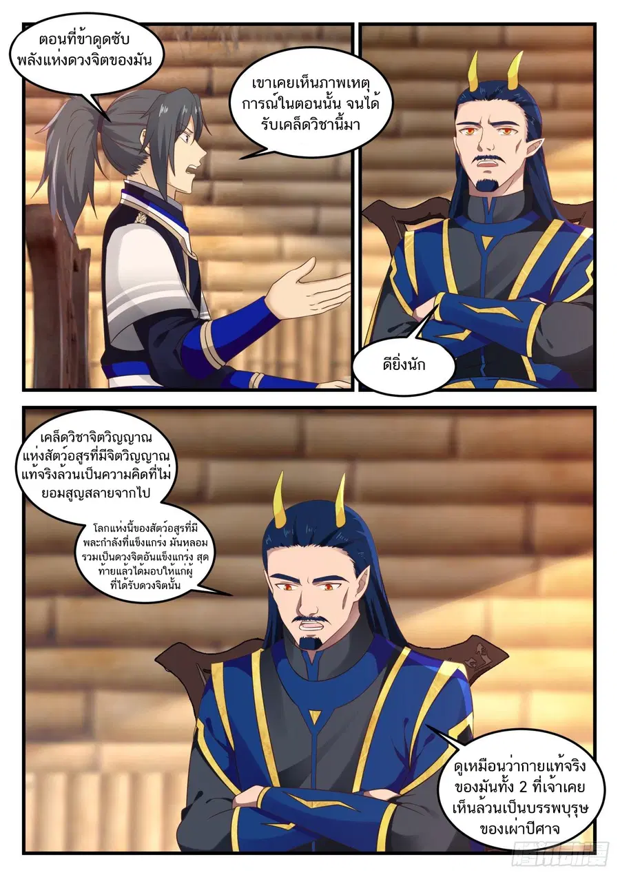 Martial Peak ตอนที่ 753 หน้า 3