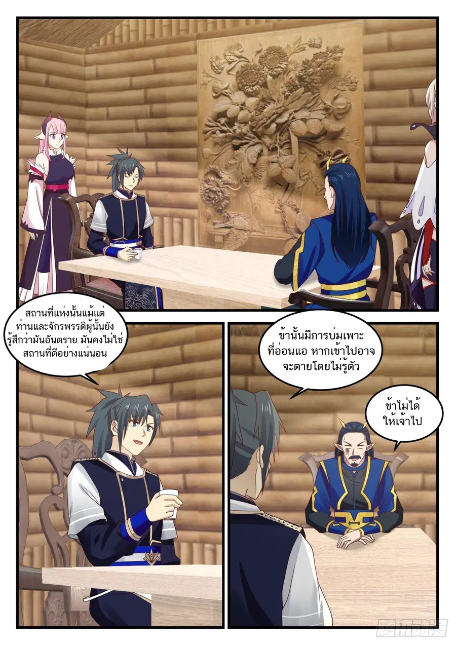 Martial Peak ตอนที่ 754 หน้า 2