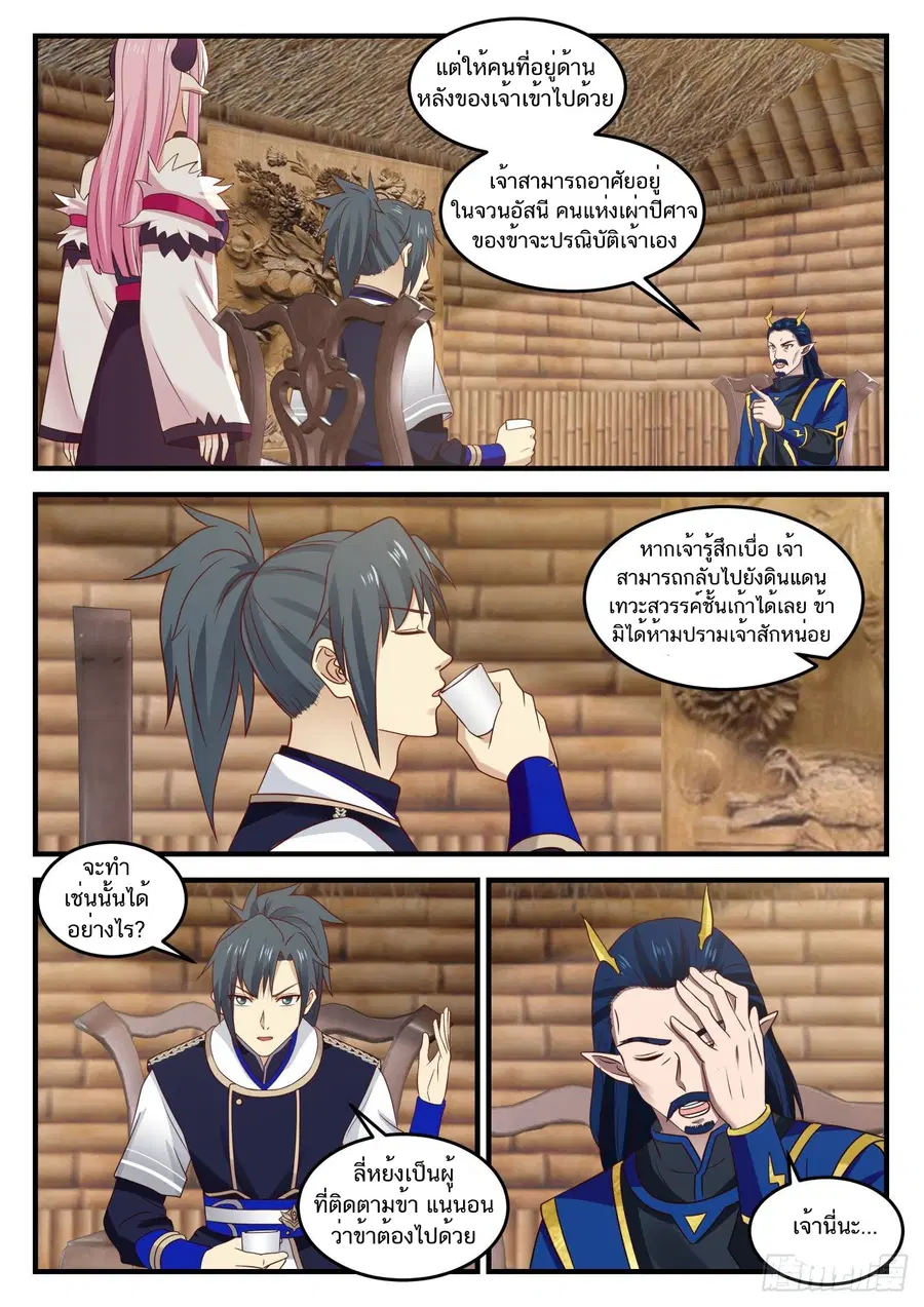 Martial Peak ตอนที่ 754 หน้า 3