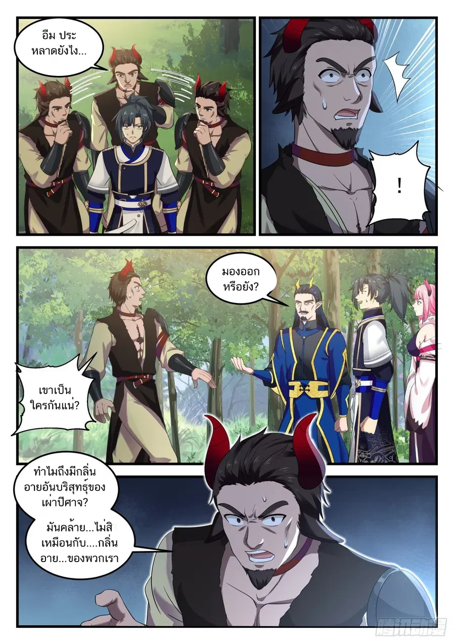 Martial Peak ตอนที่ 755 หน้า 2