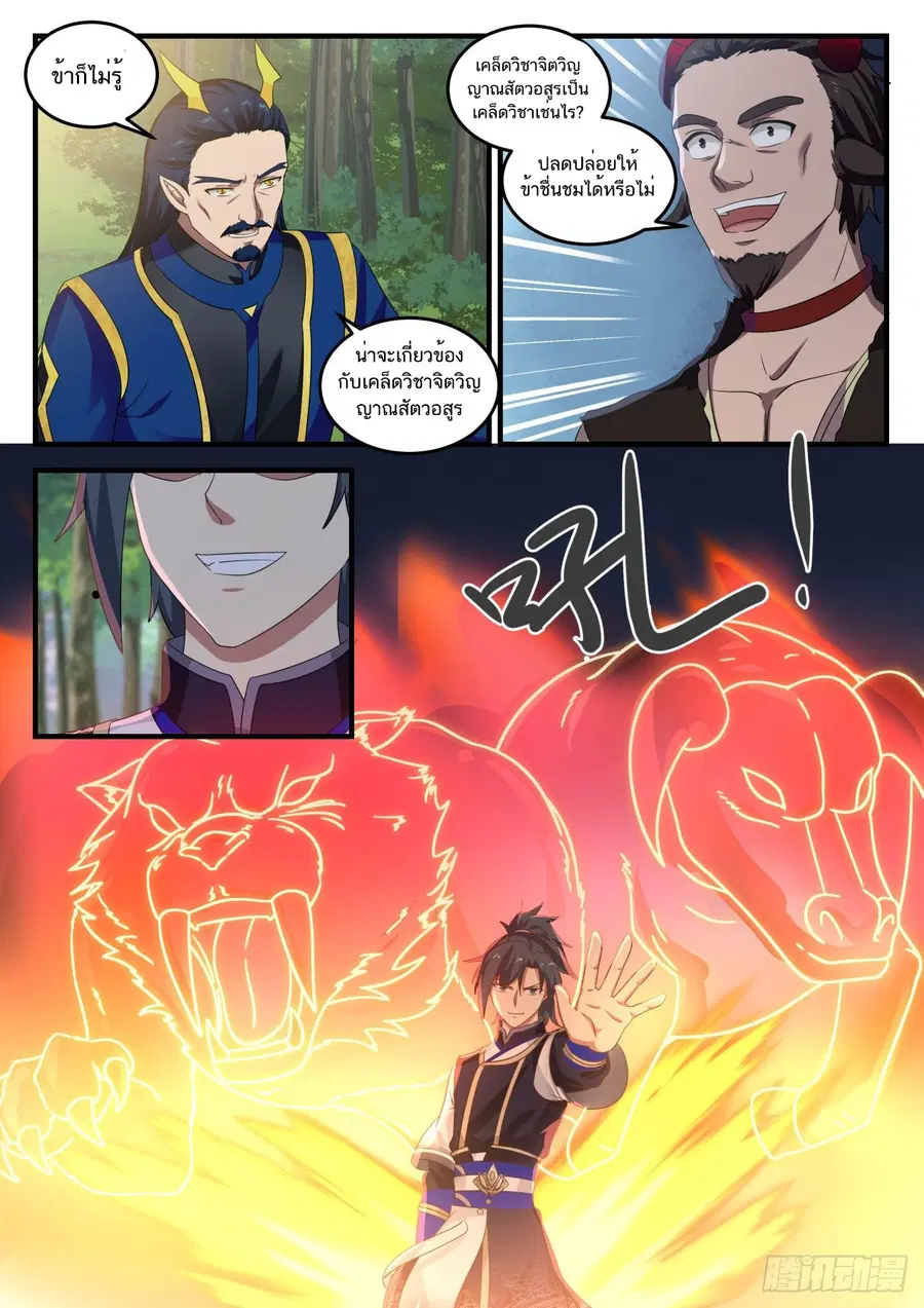 Martial Peak ตอนที่ 755 หน้า 3