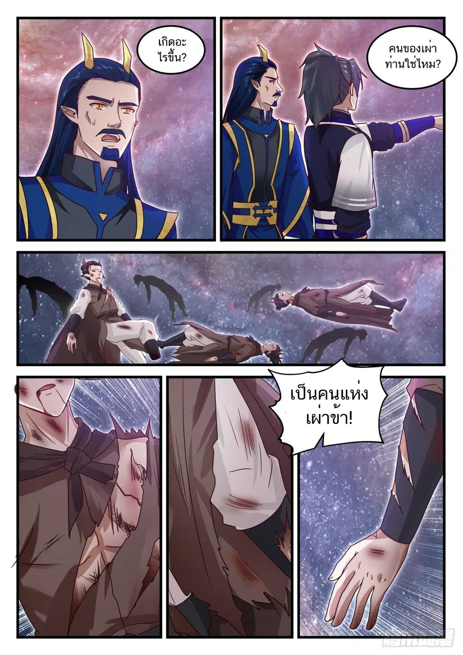Martial Peak ตอนที่ 756 หน้า 3