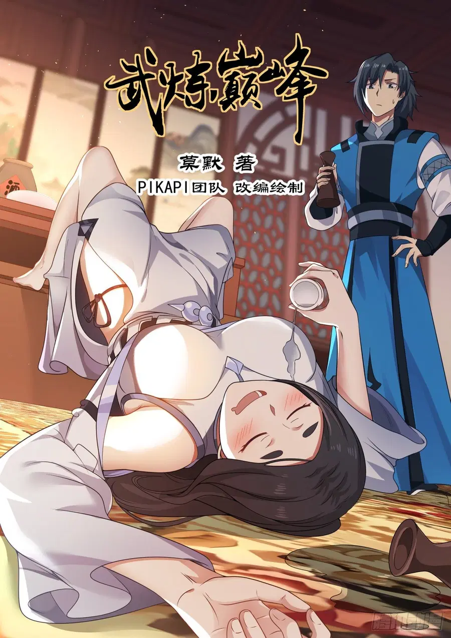 Martial Peak ตอนที่ 757 หน้า 1