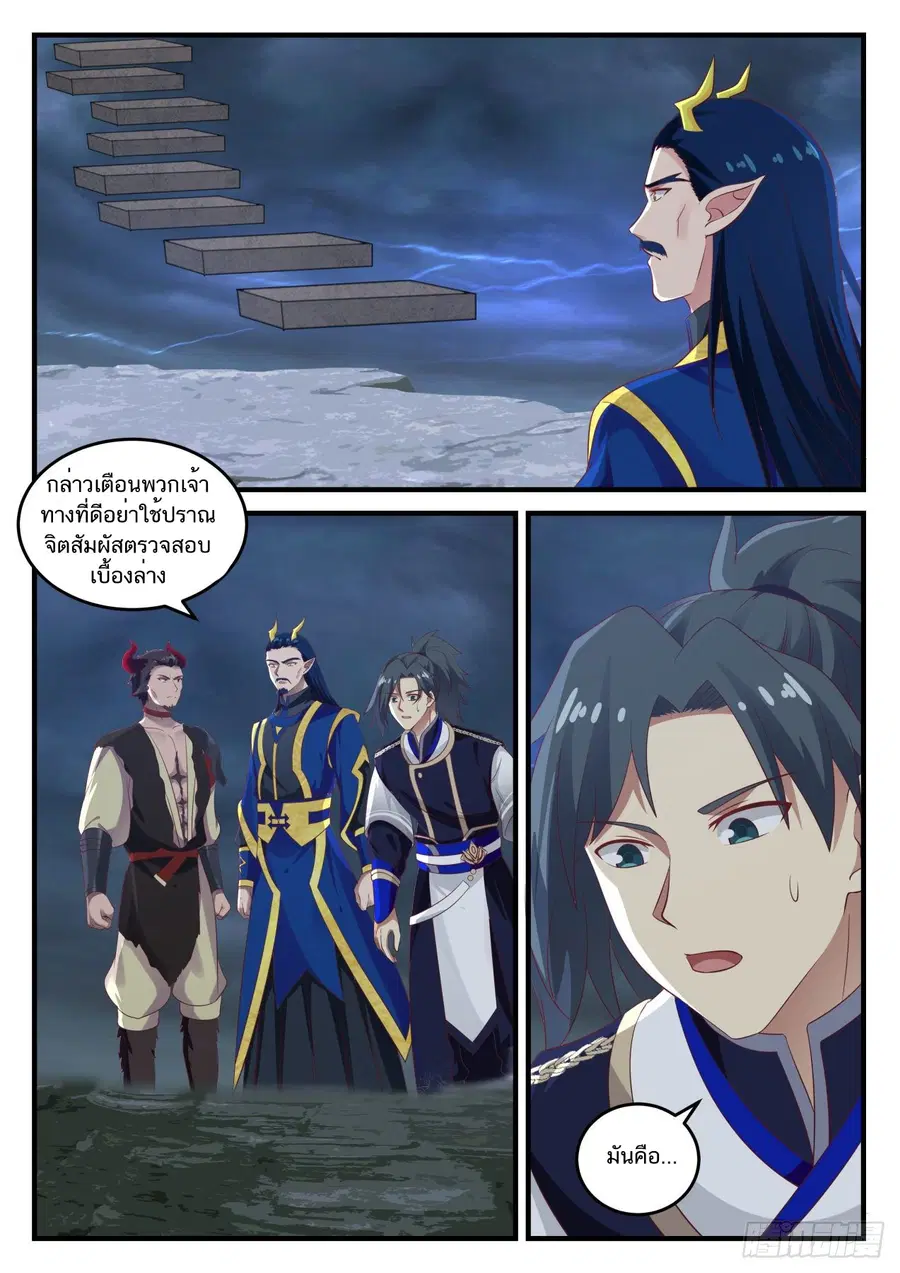 Martial Peak ตอนที่ 757 หน้า 2