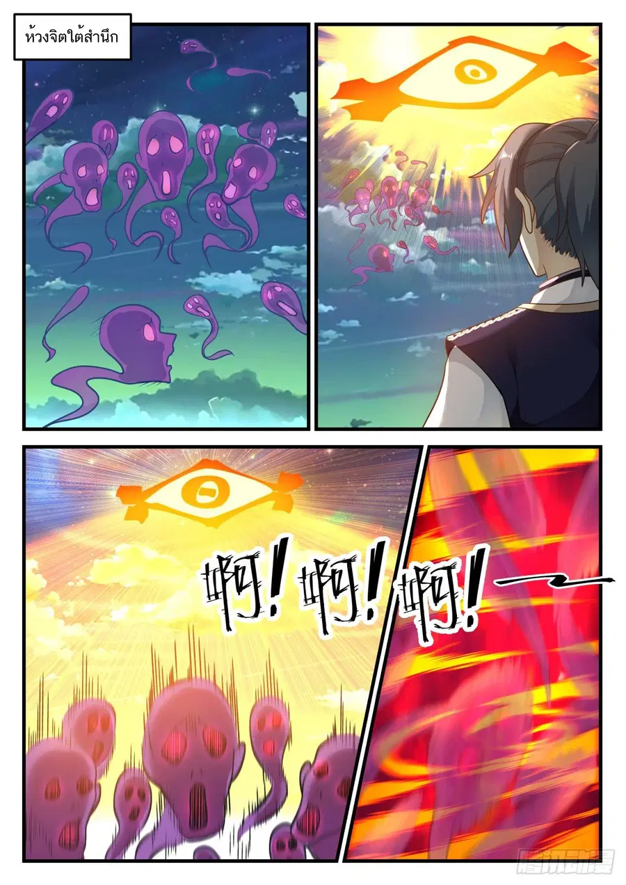 Martial Peak ตอนที่ 758 หน้า 2