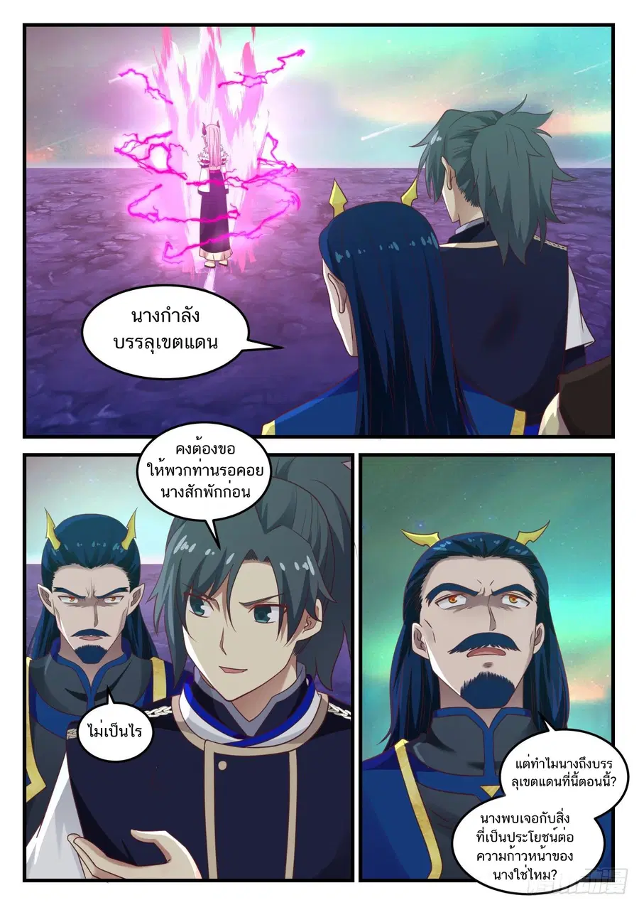 Martial Peak ตอนที่ 759 หน้า 2