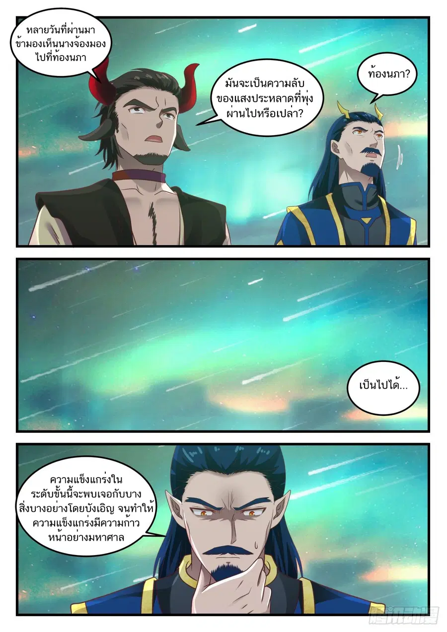 Martial Peak ตอนที่ 759 หน้า 3