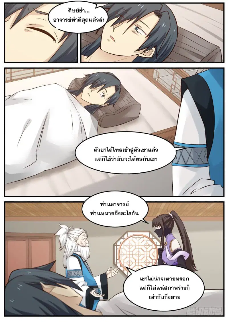 Martial Peak ตอนที่ 76 หน้า 3