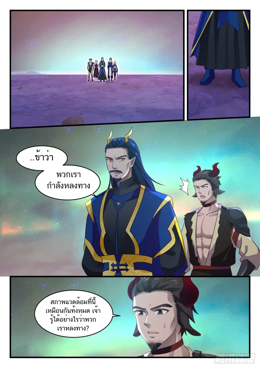 Martial Peak ตอนที่ 760 หน้า 2