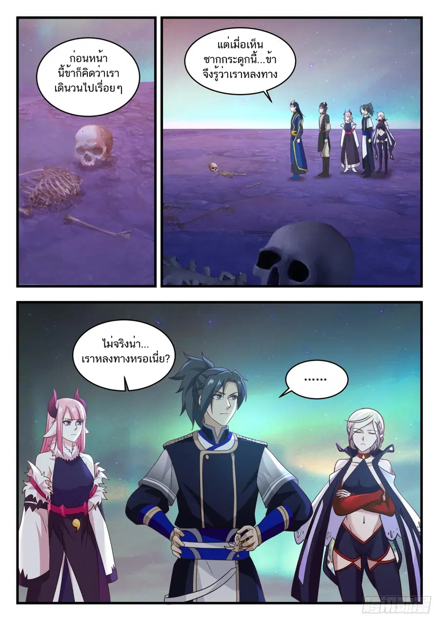 Martial Peak ตอนที่ 760 หน้า 3