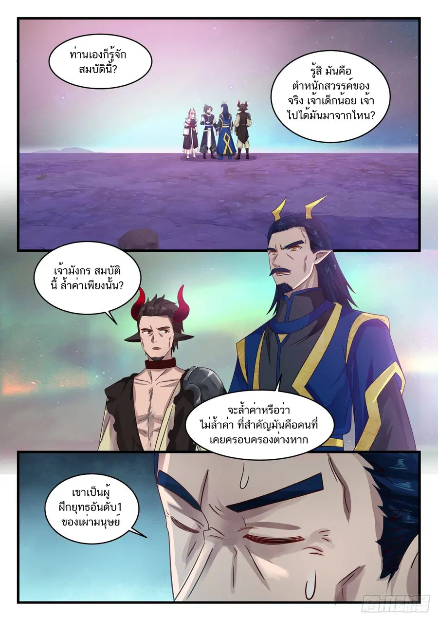 Martial Peak ตอนที่ 761 หน้า 2
