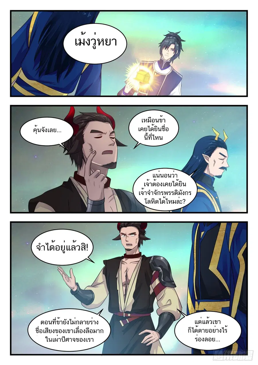Martial Peak ตอนที่ 761 หน้า 3