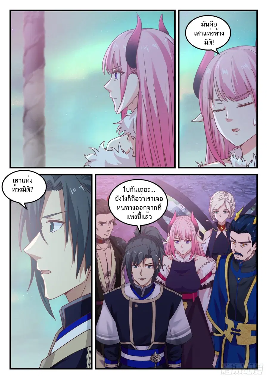 Martial Peak ตอนที่ 762 หน้า 2