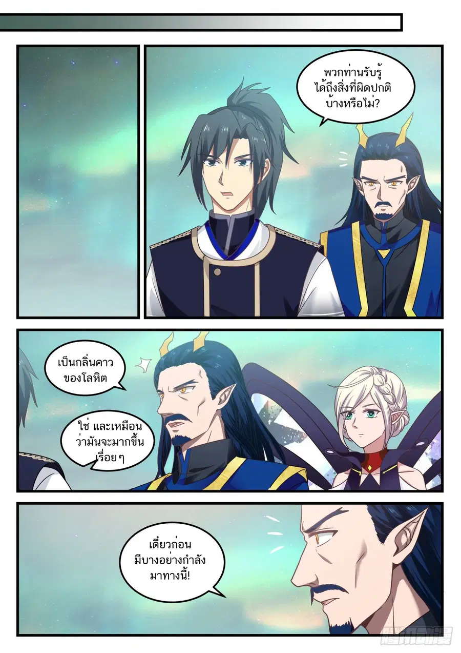 Martial Peak ตอนที่ 762 หน้า 3