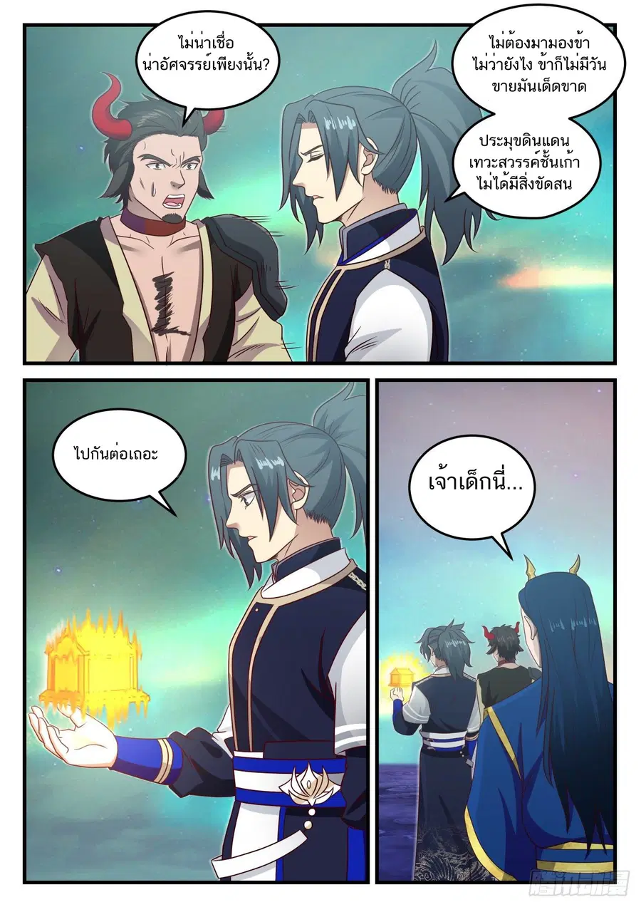 Martial Peak ตอนที่ 764 หน้า 2