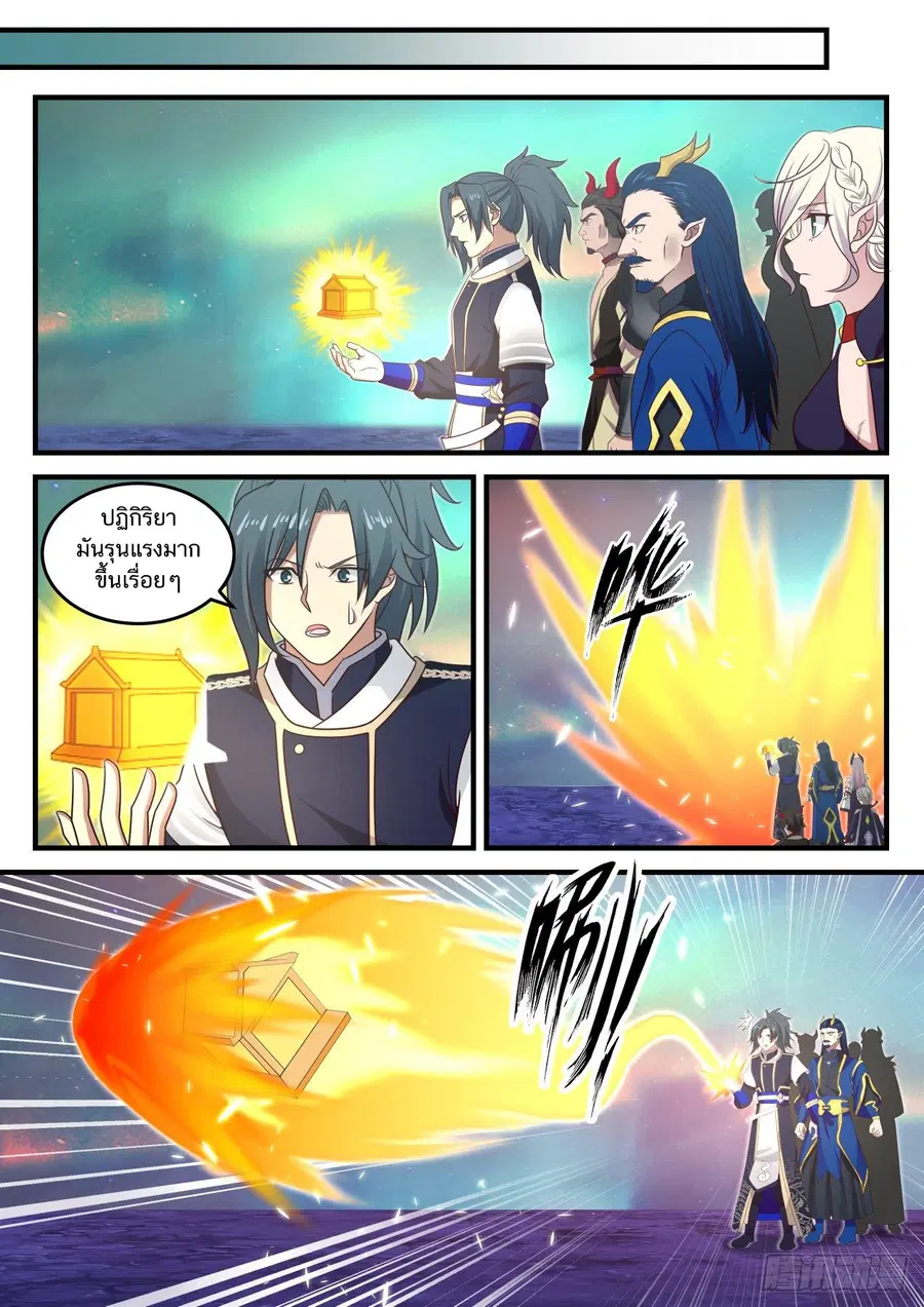 Martial Peak ตอนที่ 764 หน้า 3