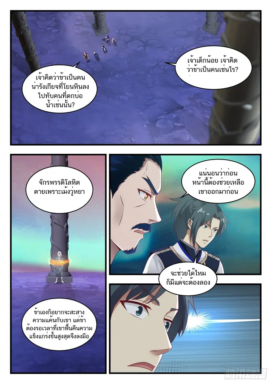 Martial Peak ตอนที่ 765 หน้า 2