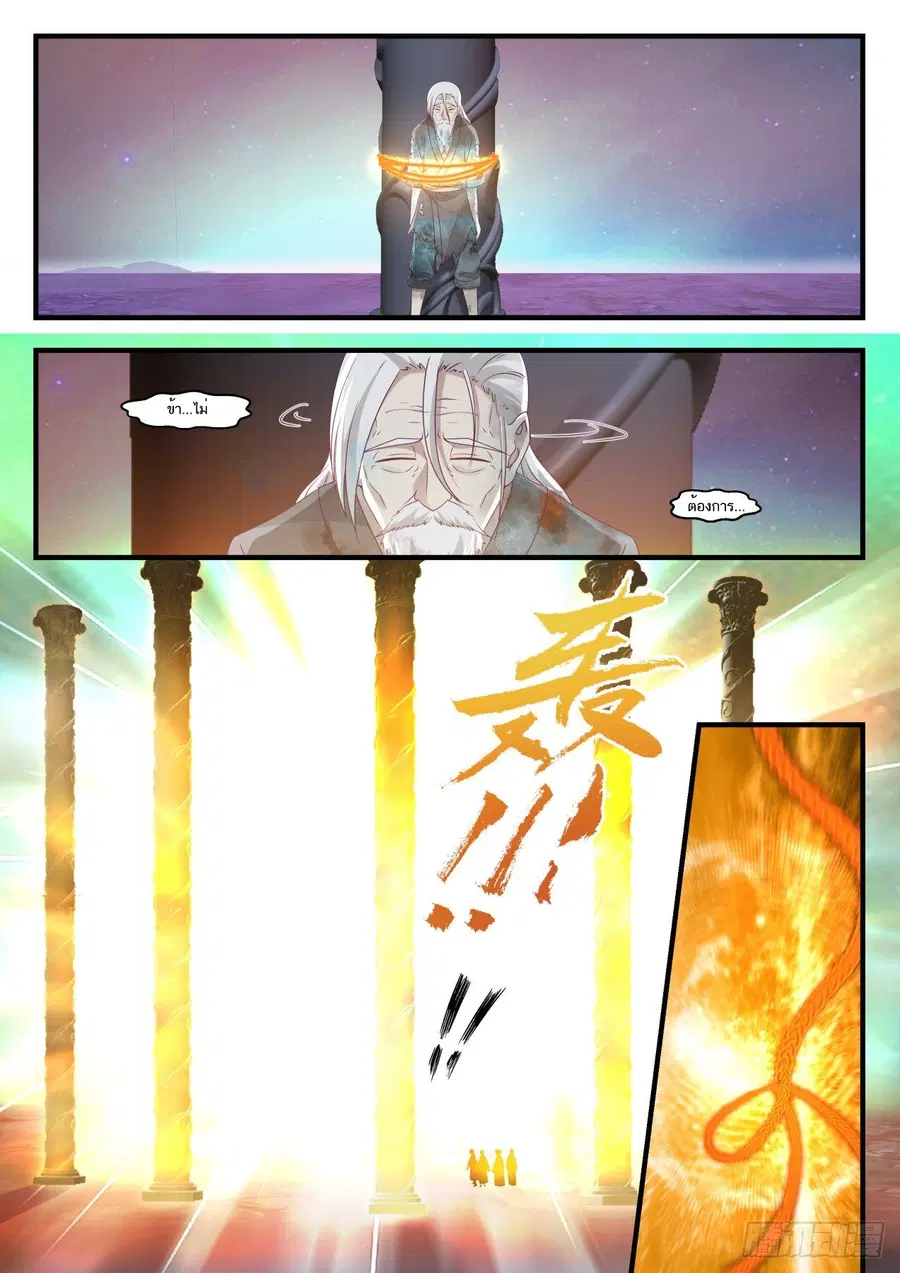 Martial Peak ตอนที่ 765 หน้า 3