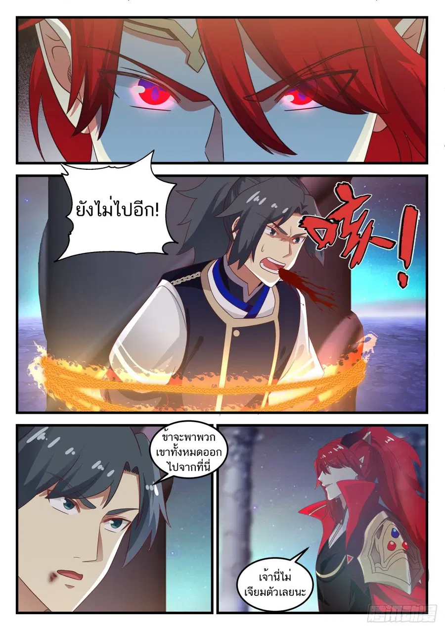 Martial Peak ตอนที่ 766 หน้า 2
