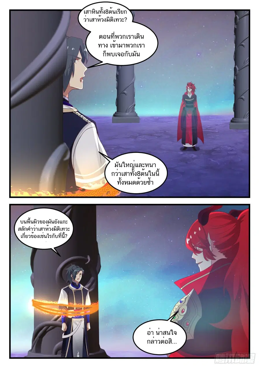Martial Peak ตอนที่ 766 หน้า 3