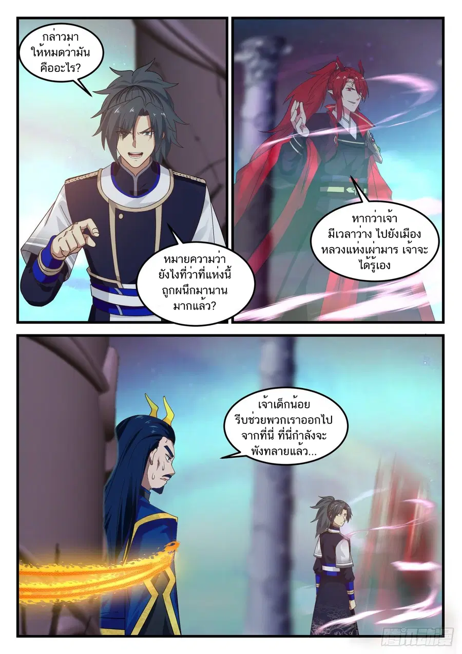 Martial Peak ตอนที่ 767 หน้า 2