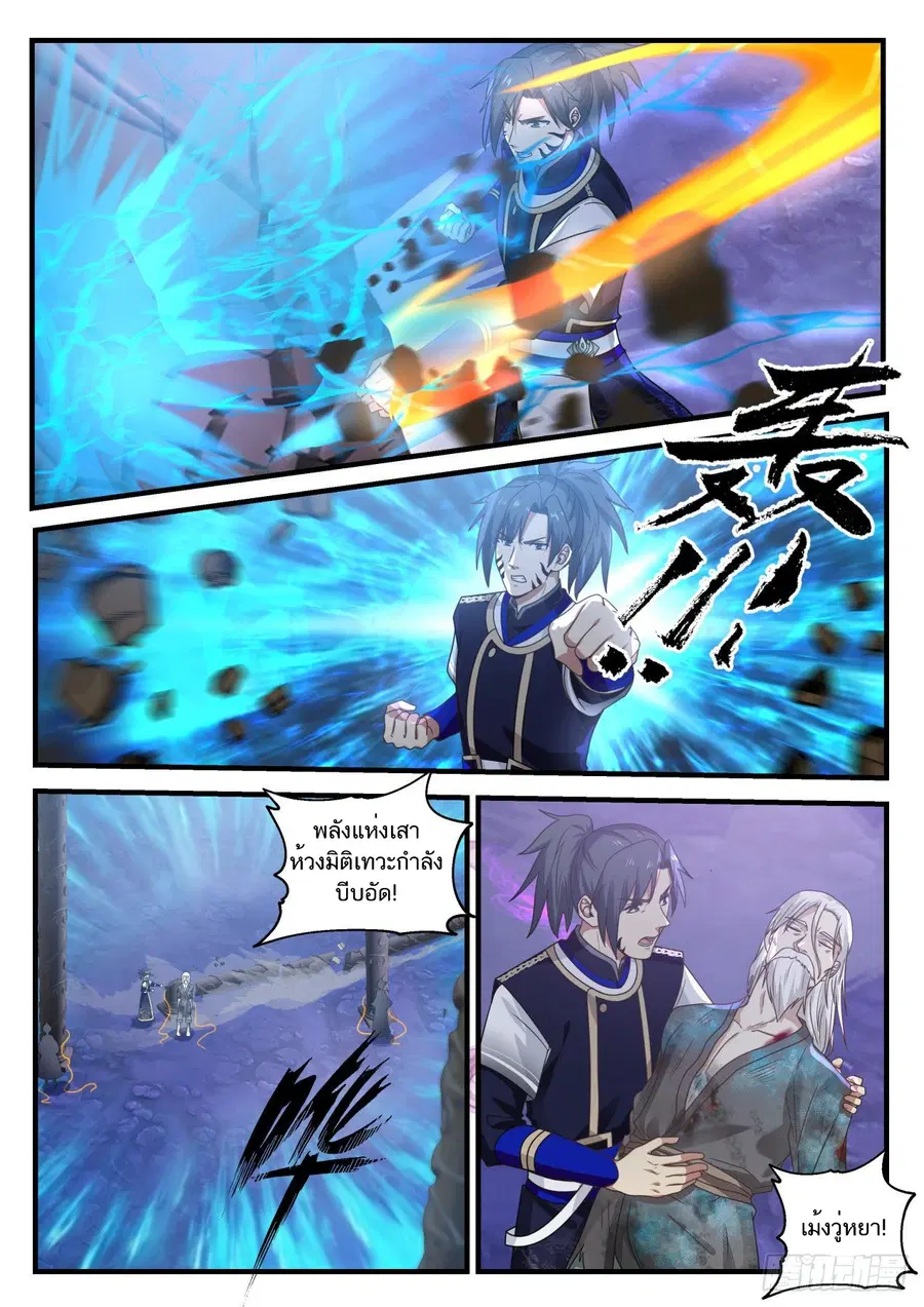 Martial Peak ตอนที่ 767 หน้า 3