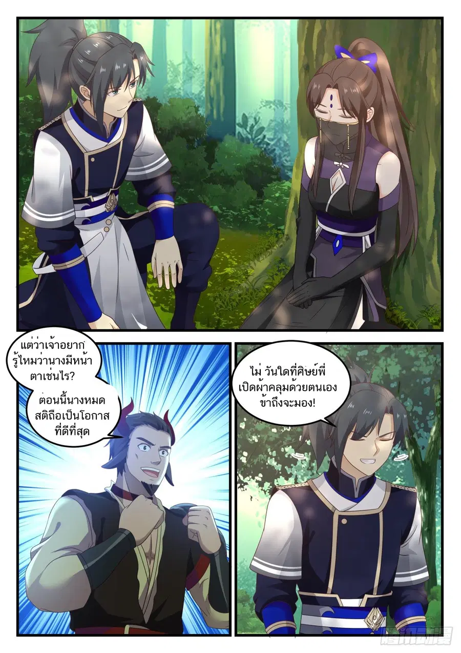 Martial Peak ตอนที่ 768 หน้า 2