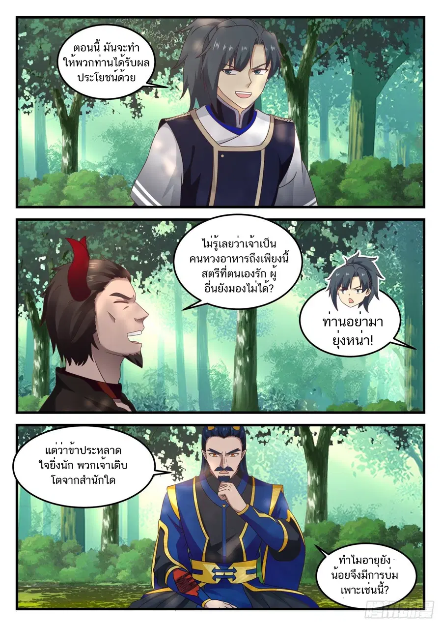 Martial Peak ตอนที่ 768 หน้า 3