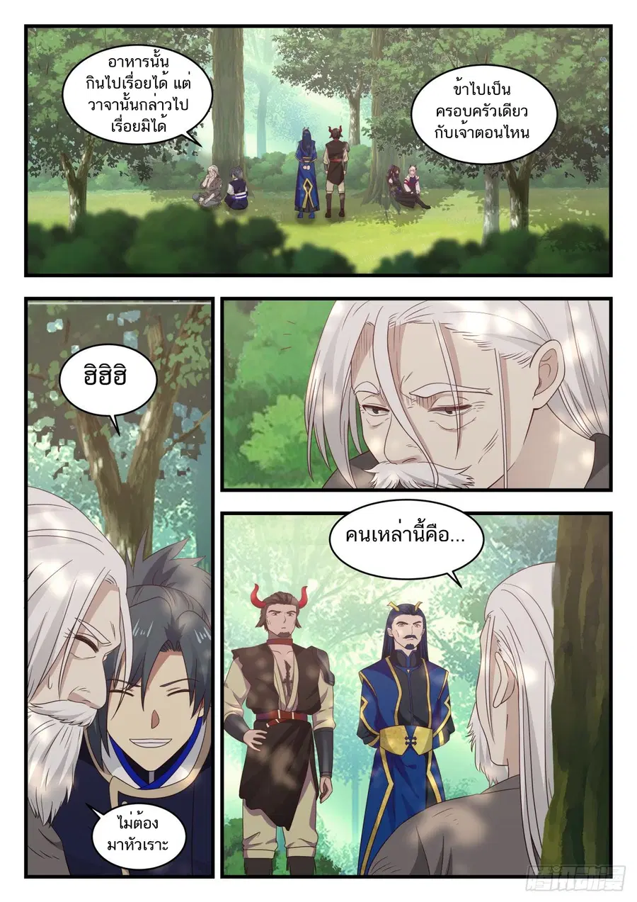 Martial Peak ตอนที่ 769 หน้า 2