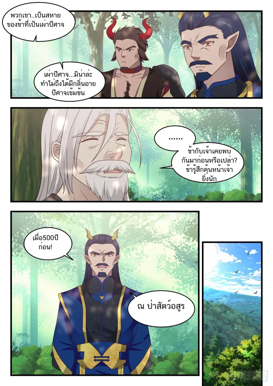 Martial Peak ตอนที่ 769 หน้า 3
