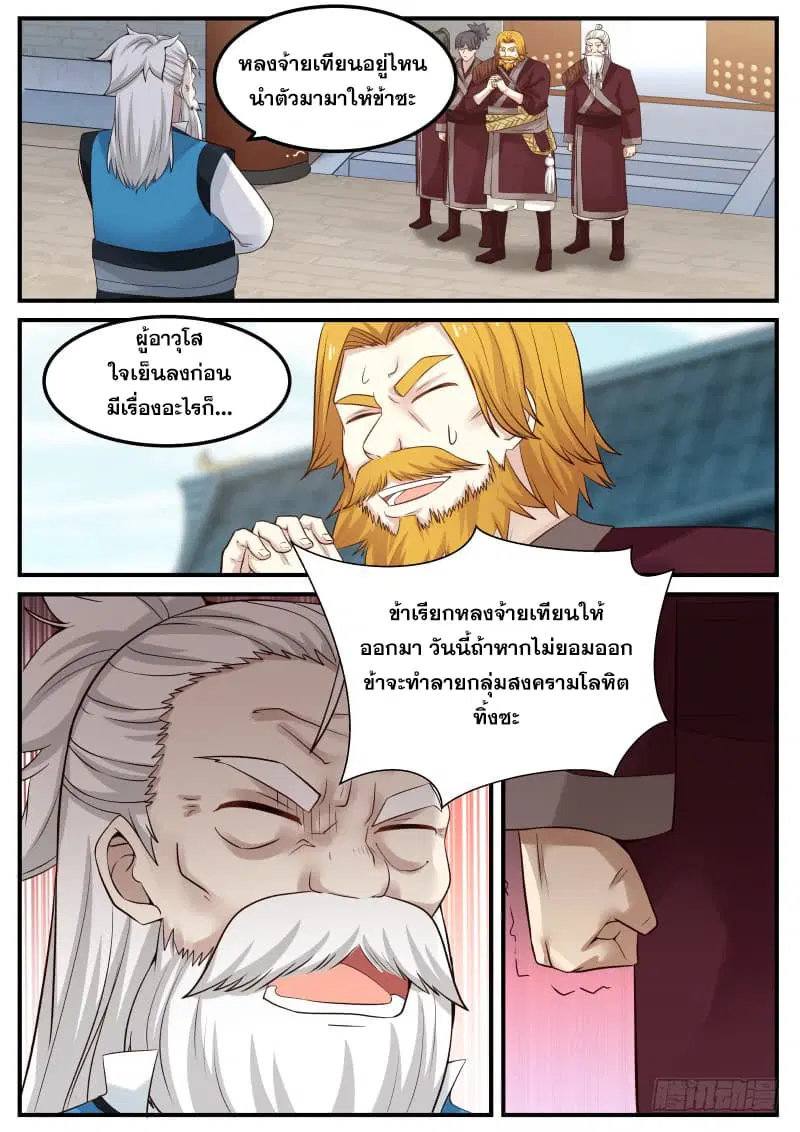 Martial Peak ตอนที่ 77 หน้า 3