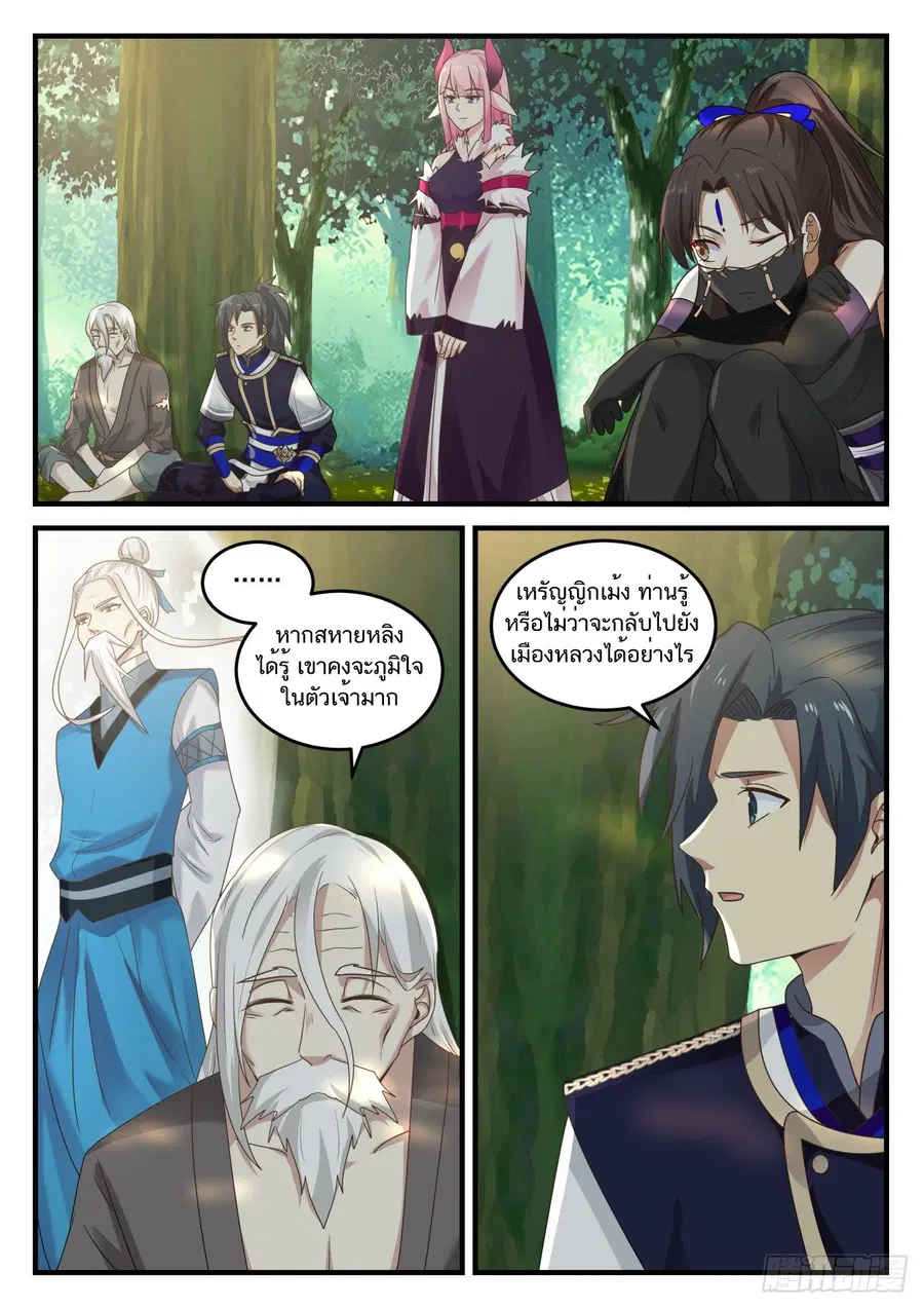 Martial Peak ตอนที่ 770 หน้า 2