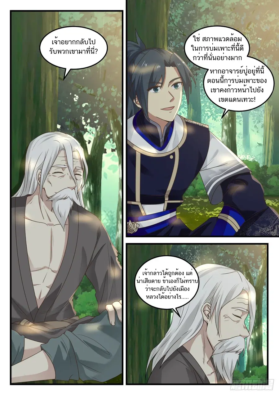 Martial Peak ตอนที่ 770 หน้า 3