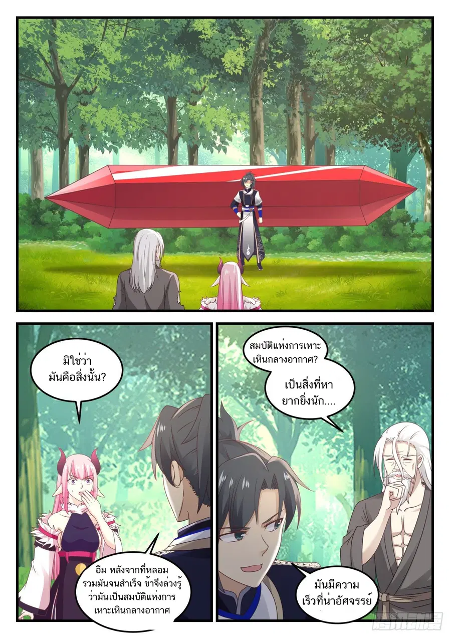 Martial Peak ตอนที่ 771 หน้า 2