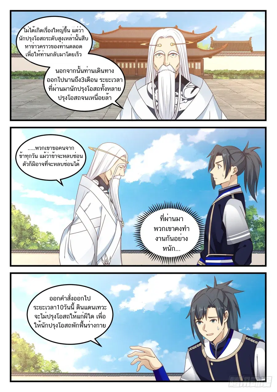 Martial Peak ตอนที่ 772 หน้า 2