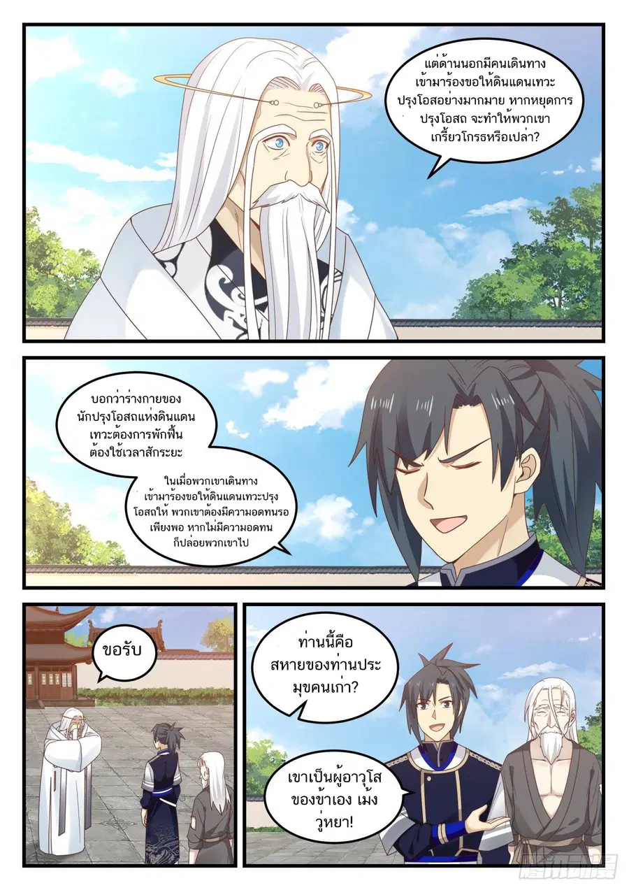 Martial Peak ตอนที่ 772 หน้า 3