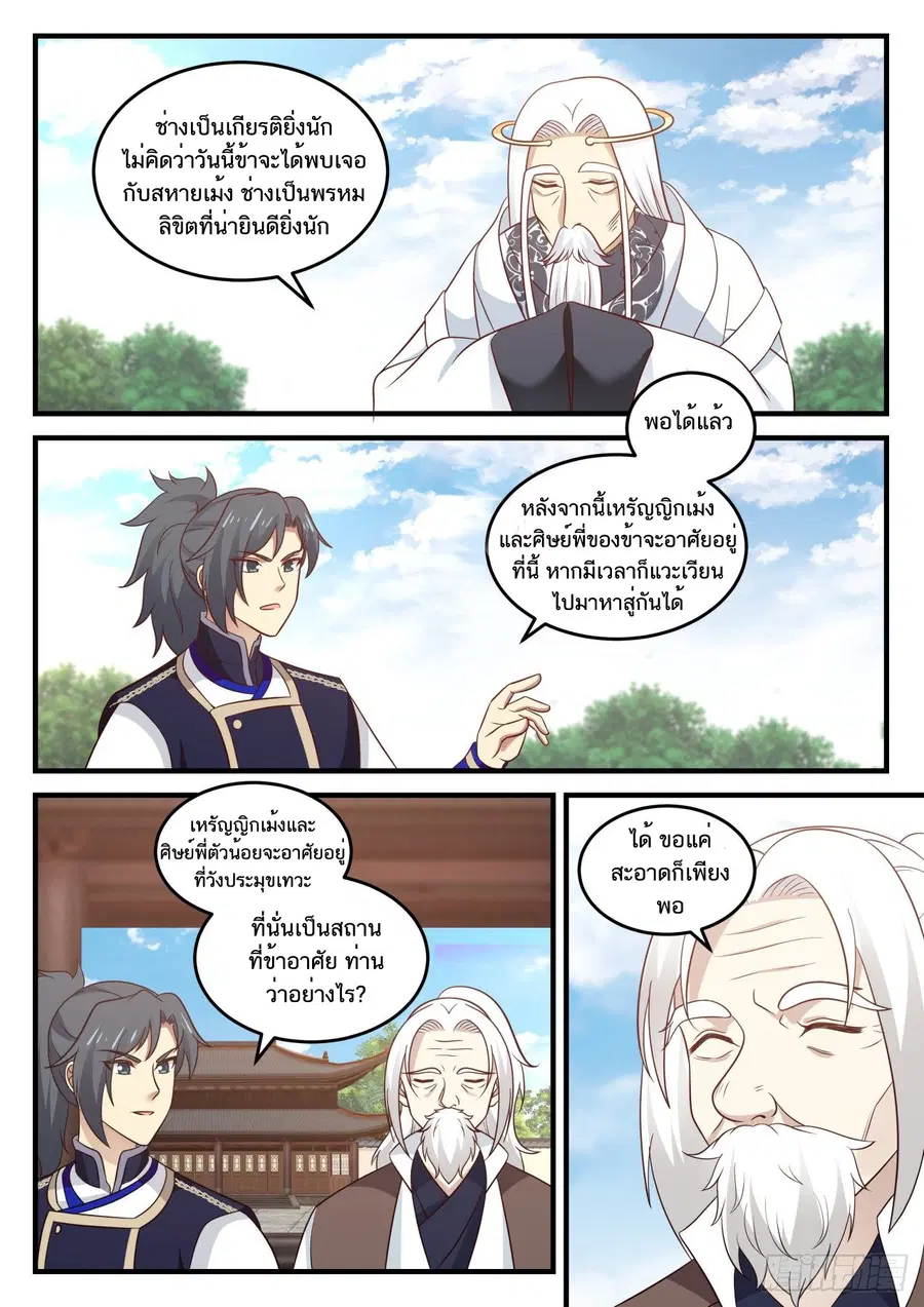 Martial Peak ตอนที่ 773 หน้า 2