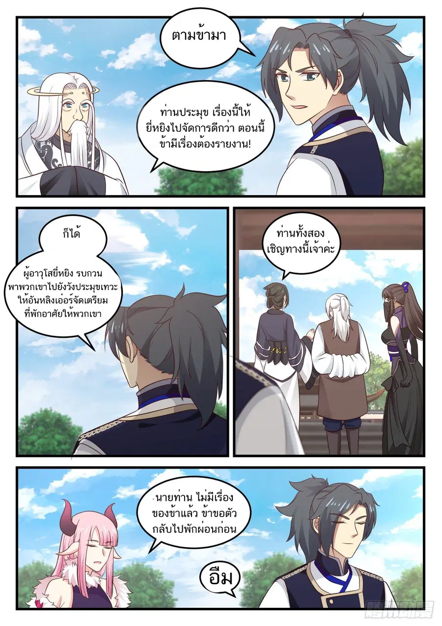 Martial Peak ตอนที่ 773 หน้า 3
